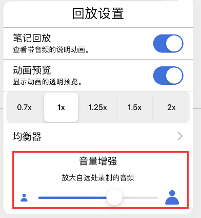 notability怎么放大远处录制的音频？notability音量增强设置步骤截图