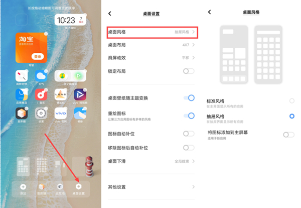 vivo桌面风格怎么设置？vivo桌面风格设置教程