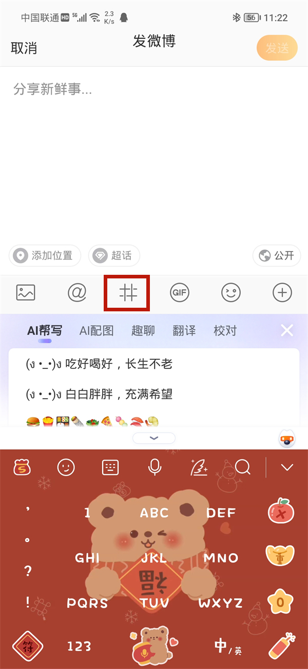 微博怎么分享带符号音乐？微博分享带符号音乐的方法截图