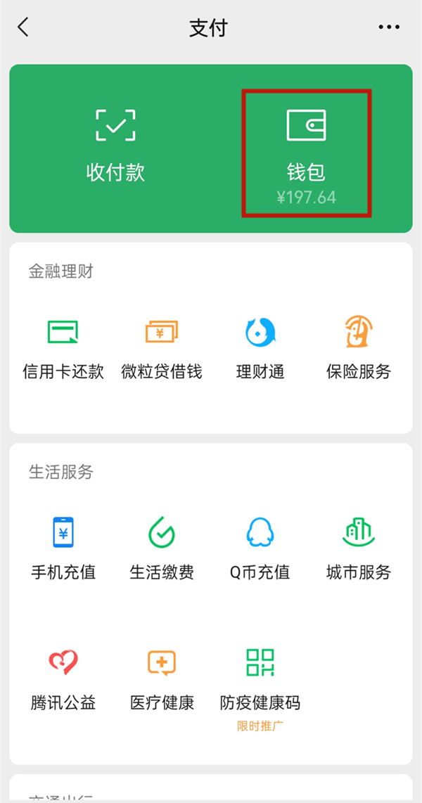 怎么查看微信红包记录?微信查看红包记录教程截图