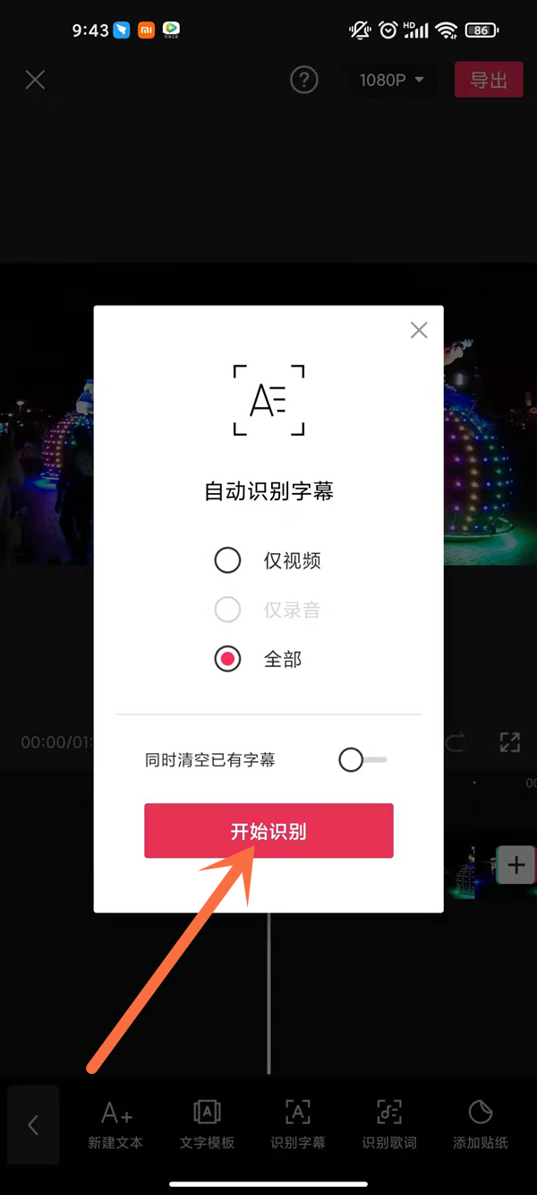 剪映如何提取字幕？剪映提取字幕教程截图