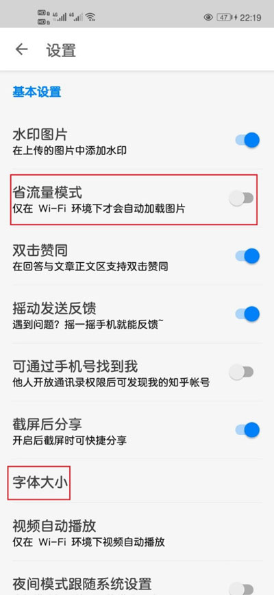 知乎省流量模式如何开启？知乎省流量模式开启方法截图