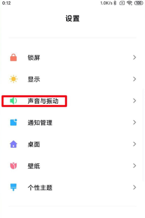 MIUI13充电提示音在哪关闭?MIUI13充电提示音的关闭方法