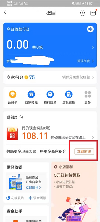 支付宝扫码领红包商家怎么赚赏金?支付宝扫码领红包商家赚赏金方法截图