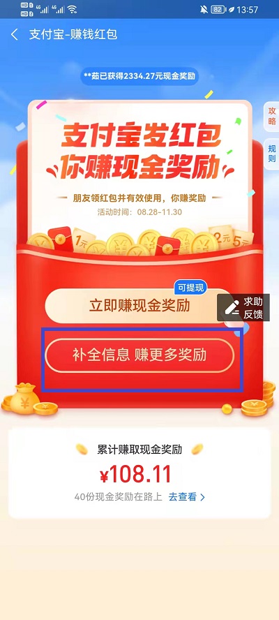 支付宝扫码领红包商家怎么赚赏金?支付宝扫码领红包商家赚赏金方法截图