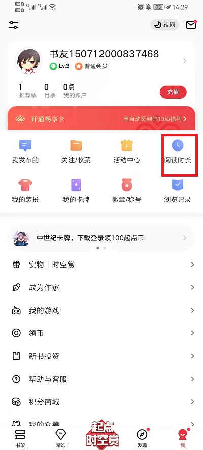起点读书总阅读时长怎么看?起点读书总阅读时长查看方法截图