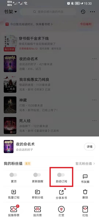 起点读书自动订阅如何设置？起点读书自动订阅设置方法截图