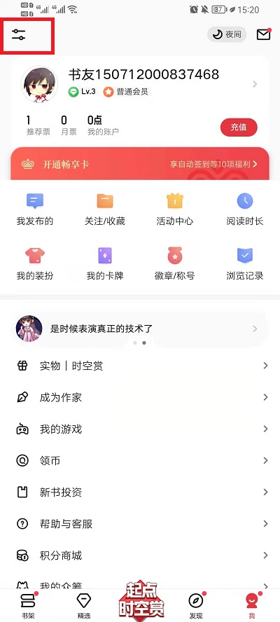 起点读书如何关闭评论？起点读书关闭评论的教程