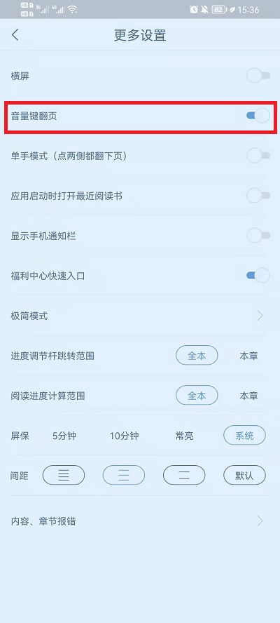 书旗小说用音量键翻页如何设置？书旗小说用音量键翻页教程截图