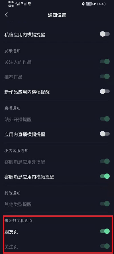 抖音关注页数字和圆点在哪里关闭？抖音关注页数字和圆点关闭方法截图