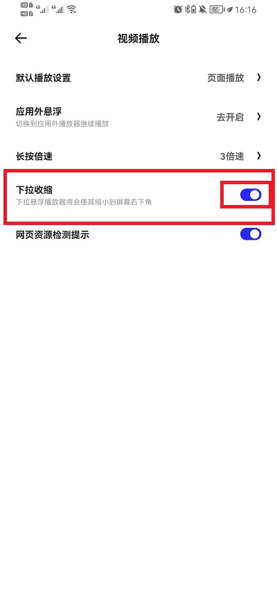 夸克浏览器在哪里设置小窗口播放视频?夸克浏览器设置小窗口播放视频方法截图