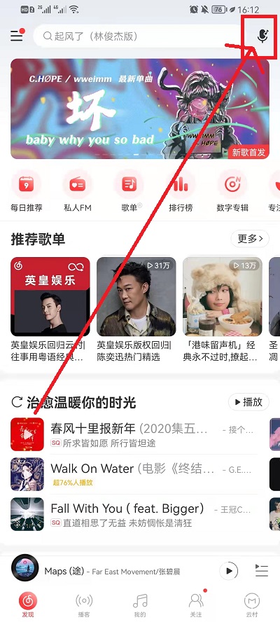 网易云音乐怎么听歌识曲?网易云音乐听歌识曲教程