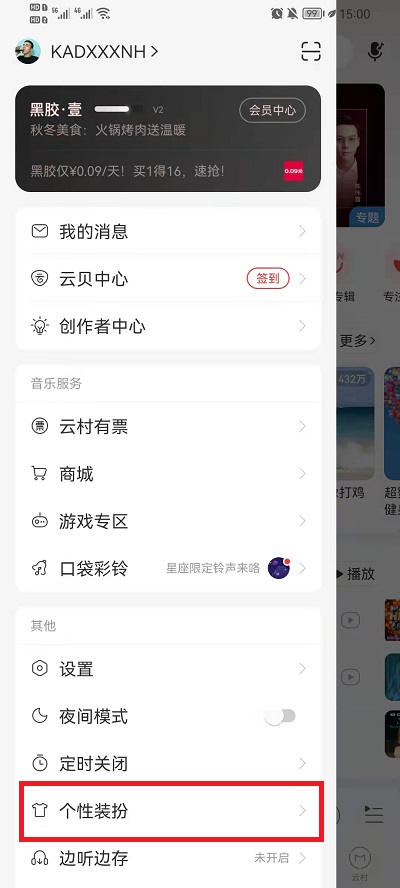 网易云音乐如何设置自定义启动图?网易云音乐自定义启动图设置教程截图