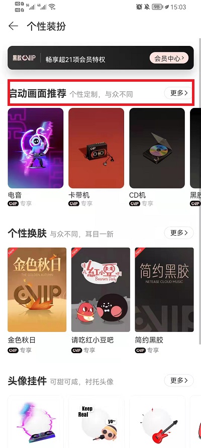 网易云音乐如何设置自定义启动图?网易云音乐自定义启动图设置教程截图