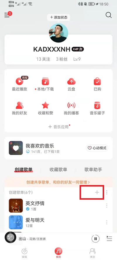 网易云音乐歌单怎么设置公开?网易云音乐歌单设置仅自己可见教程截图