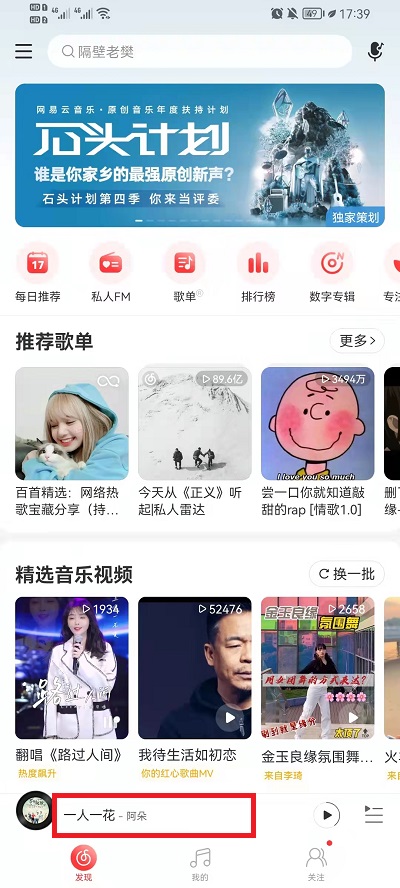 网易云音乐怎么剪辑音乐并保存?网易云音乐剪辑音乐并保存教程