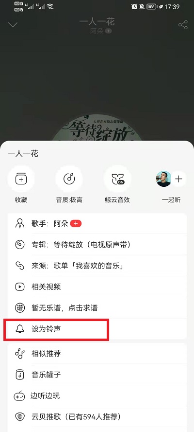 网易云音乐怎么剪辑音乐并保存?网易云音乐剪辑音乐并保存教程截图