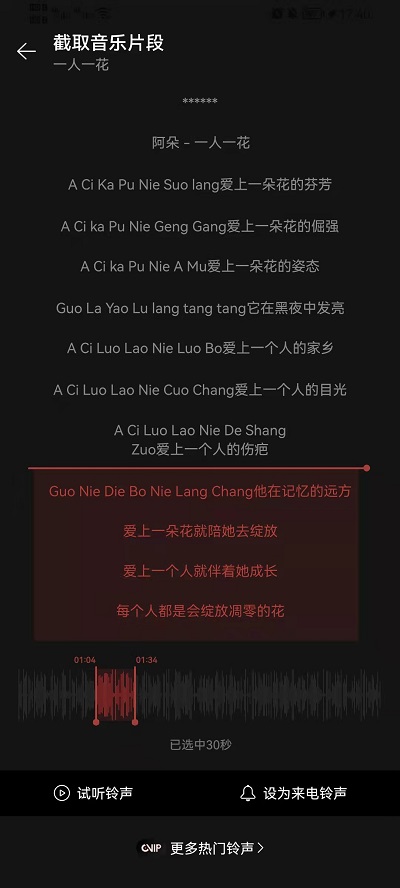 网易云音乐怎么剪辑音乐并保存?网易云音乐剪辑音乐并保存教程截图