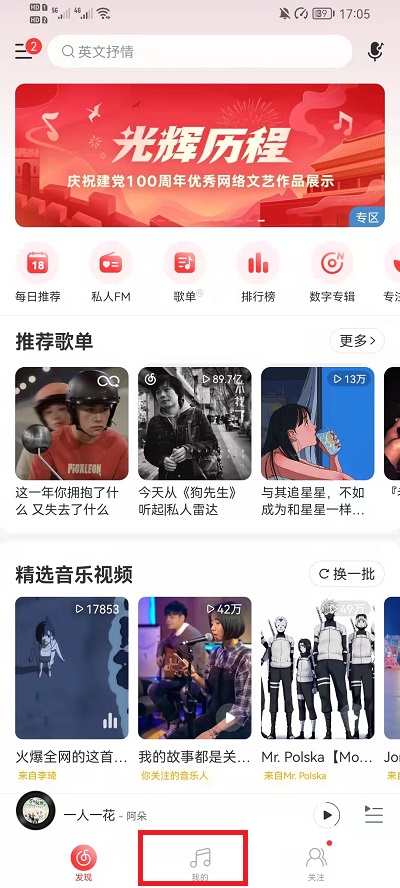 网易云音乐怎么换背景壁纸?网易云音乐换背景壁纸教程