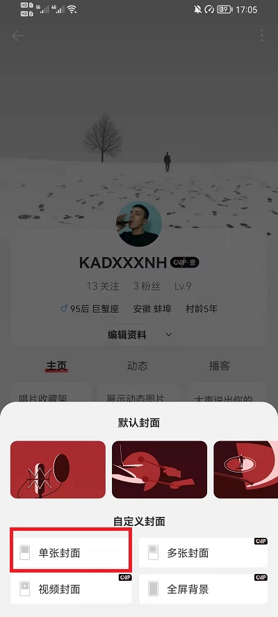 网易云音乐怎么换背景壁纸?网易云音乐换背景壁纸教程截图