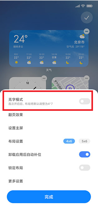 MIUI13如何隐藏小部件名称?MIUI13隐藏小部件名称的方法截图