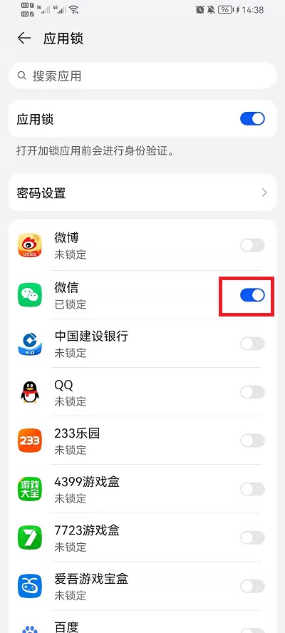荣耀手机微信密码锁屏在哪里开启?荣耀手机微信密码锁屏的开启方法截图