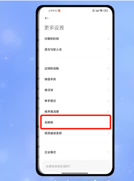 MIUI13在哪里关闭无障碍按钮?MIUI13关闭无障碍按钮的方法截图