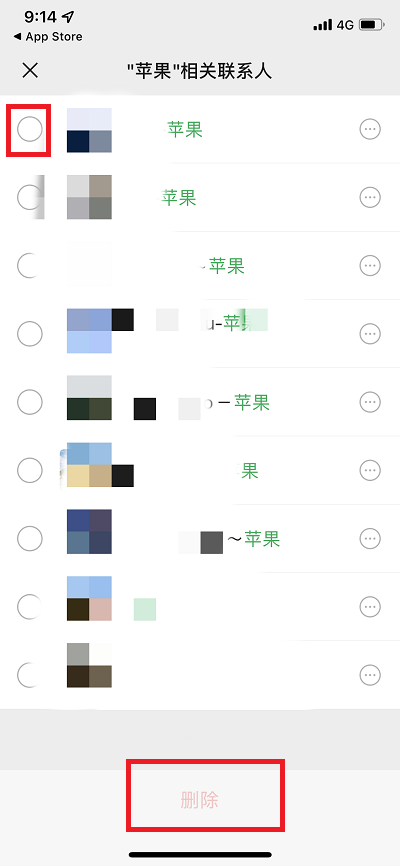 手机微信如何批量删除好友?手机微信批量删除好友的方法截图