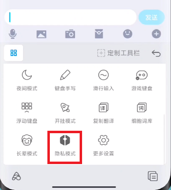 MIUI13如何进入隐私输入模式?MIUI13进入隐私输入模式的方法截图