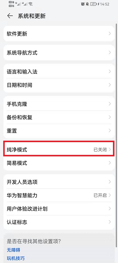 荣耀手机纯净模式在哪开启?荣耀手机纯净模式开启方法截图