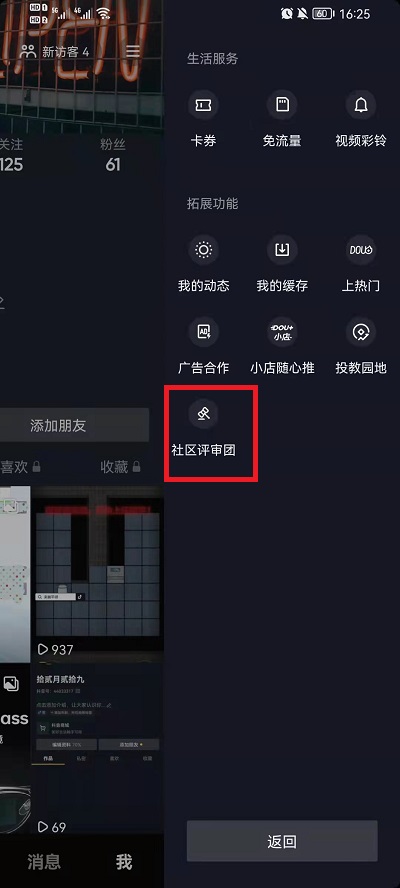 抖音社区自律公约怎么看？抖音查看社区自律公约方法截图