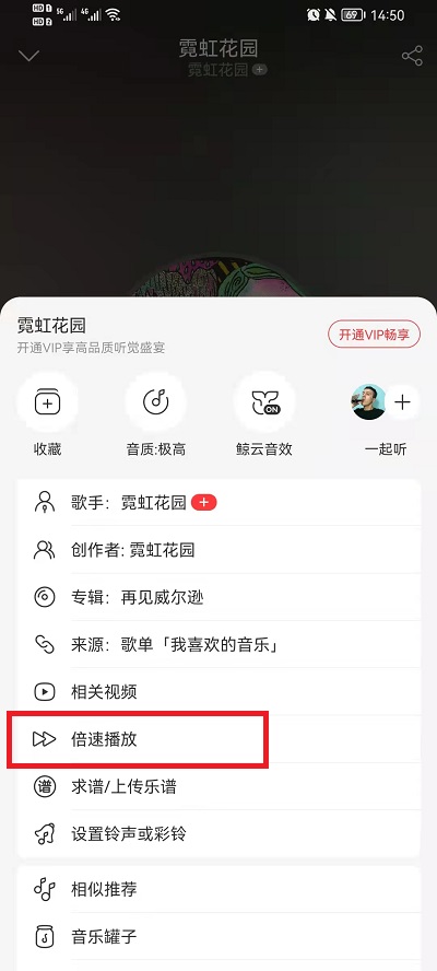 网易云音乐如何倍速播放？网易云音乐倍速播放设置方法截图