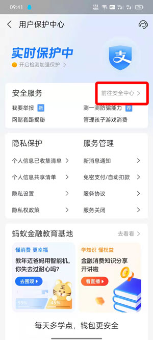 支付宝游戏保护在哪里开启？支付宝开启游戏保护操作步骤截图
