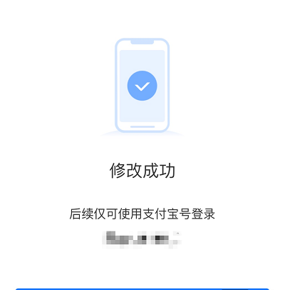 支付宝账号怎么修改？支付宝账号修改方法截图