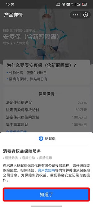 支付宝安疫保怎么买？支付宝安疫保购买方法截图