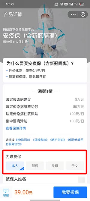 支付宝安疫保怎么买？支付宝安疫保购买方法截图