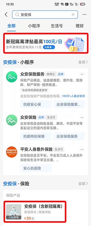 支付宝安疫保怎么买？支付宝安疫保购买方法截图