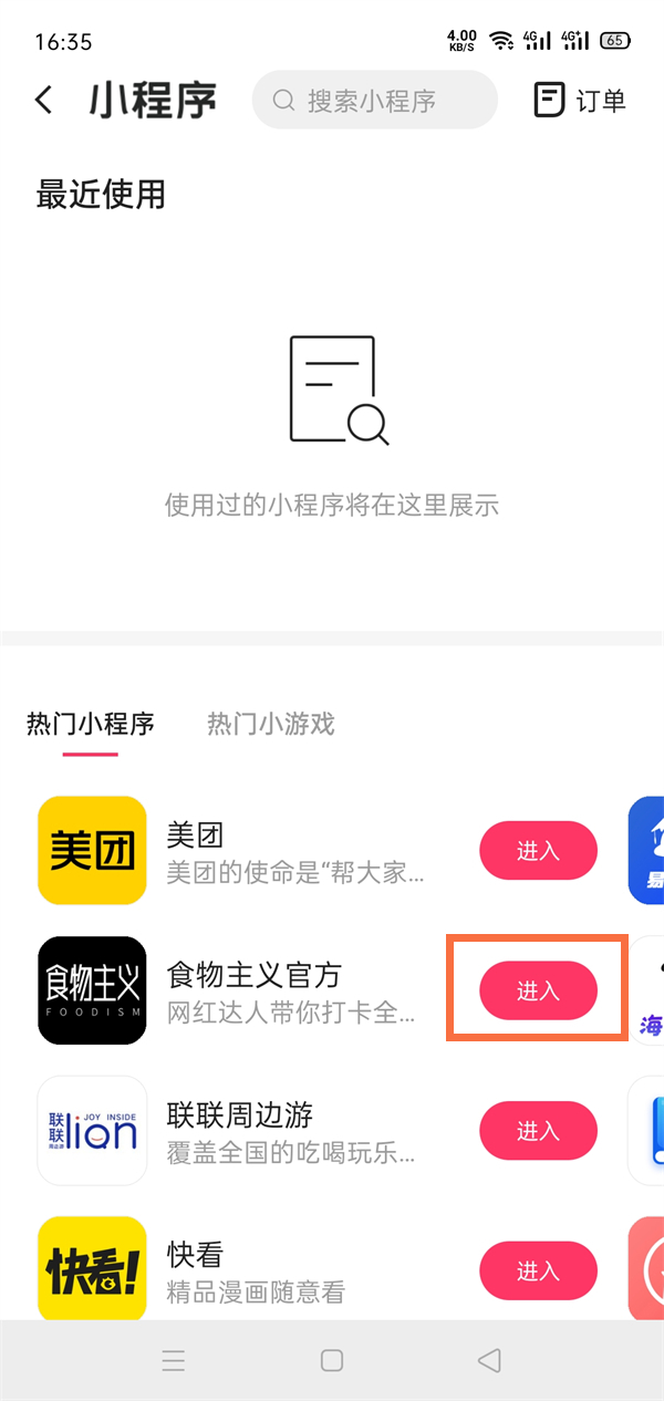 快手作品怎么添加小程序？快手作品关联小程序教程截图