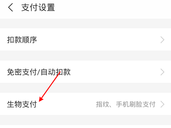 支付宝刷脸支付在哪里关闭?支付宝刷脸支付关闭方法截图