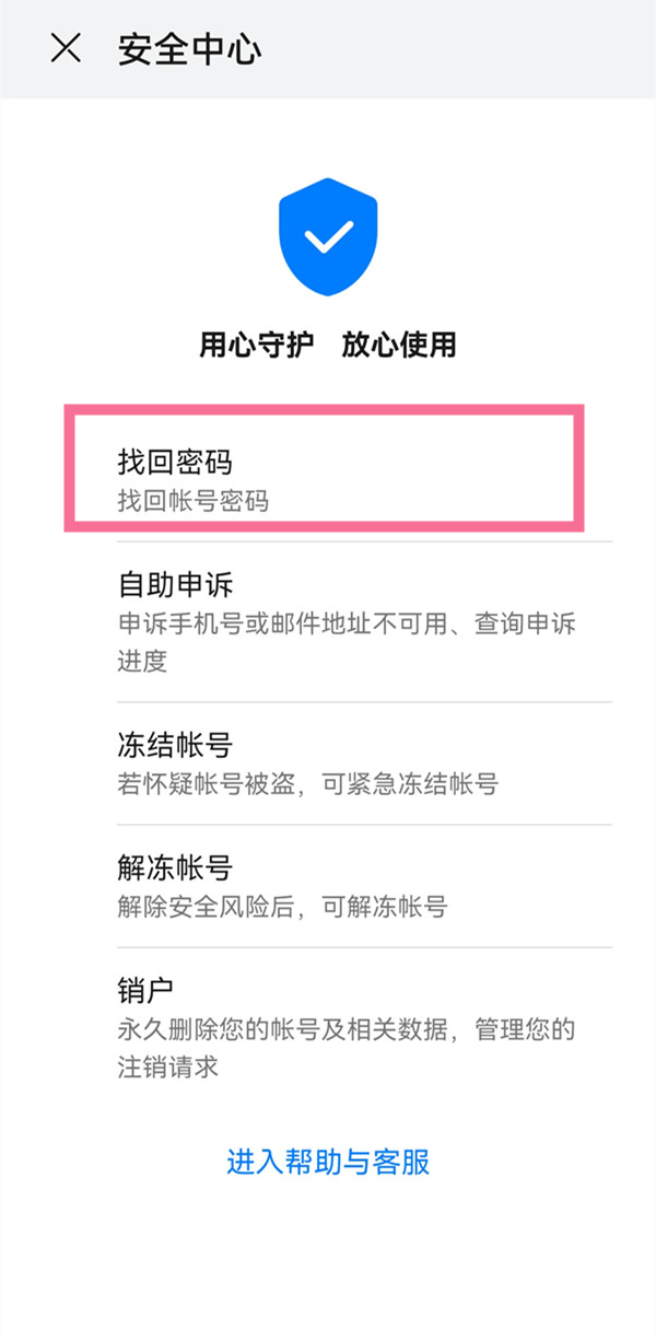 忘记华为账号密码如何解决？华为账号密码忘记了解决办法截图