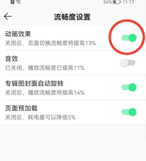 QQ音乐怎么设置页面流畅度？QQ音乐设置页面流畅度操作方法截图