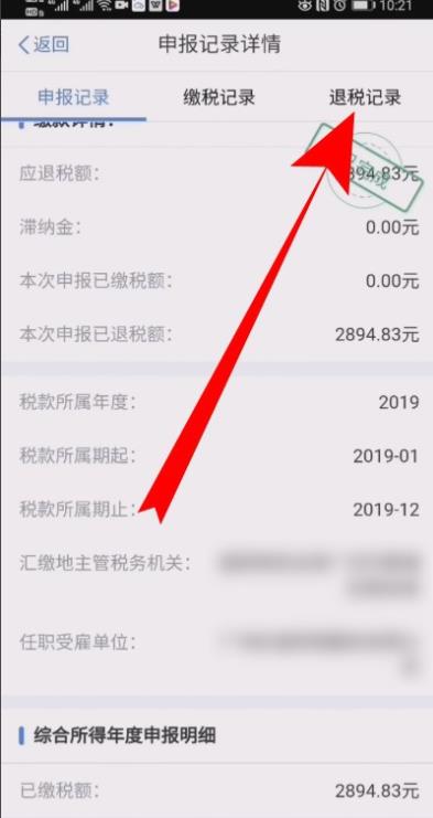 个人所得税退税申报怎么撤销? 个人所得税退税撤销申报的教程截图