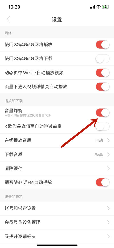 网易云音乐在哪开启音量平衡功能?网易云音乐开启音量平衡功能的方法截图