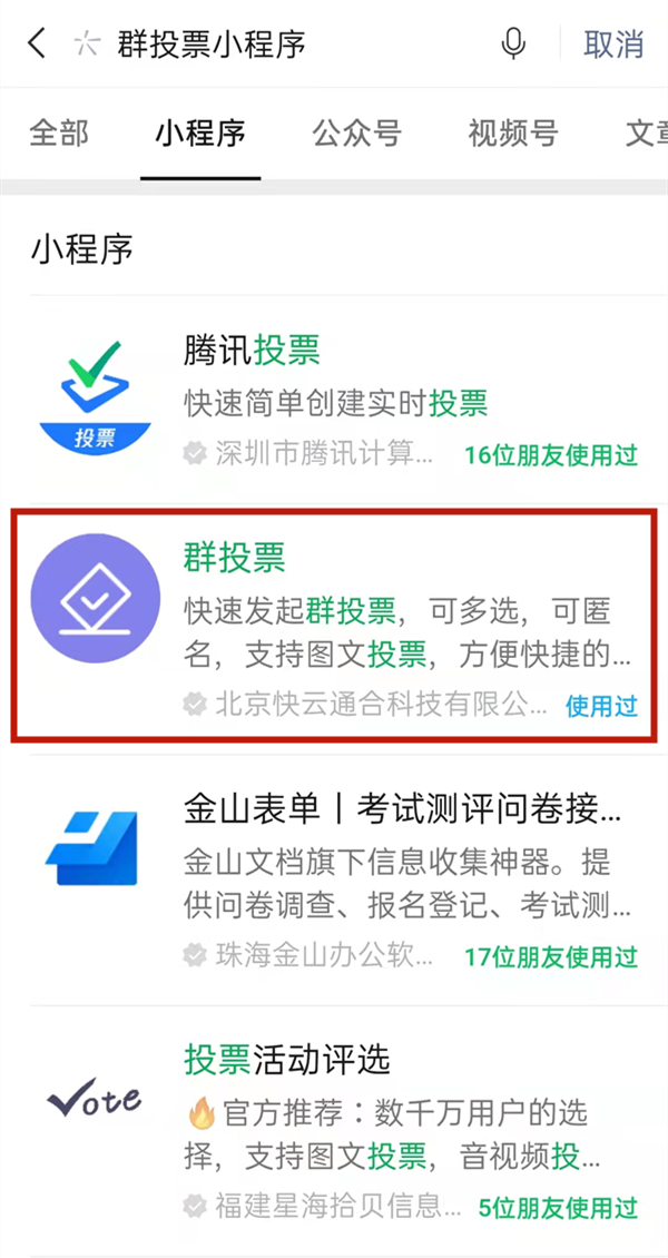 微信群投票如何发起？微信群创建群投票方法介绍