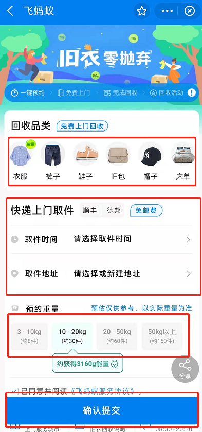 支付宝怎么捐赠旧衣服？支付宝预约上门回收衣物操作步骤截图