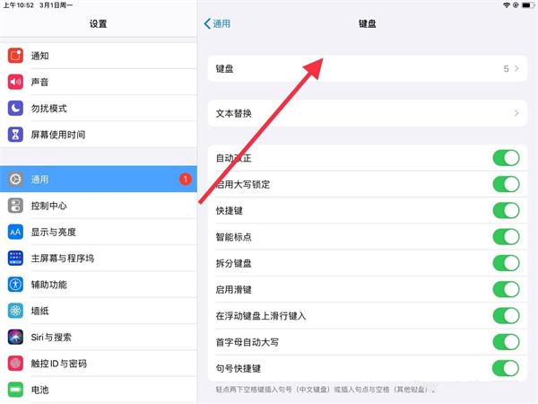 ipad手写键盘怎么设置？ipad设置手写键盘教程截图
