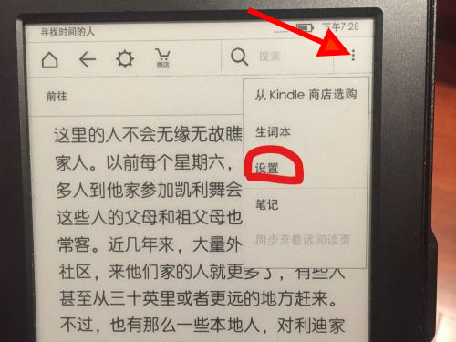 kindle翻页时的黑白闪如何关闭?kindle翻页时的黑白闪关闭方法