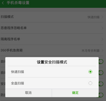 360手机卫士如何杀毒?360手机卫士杀毒方法截图