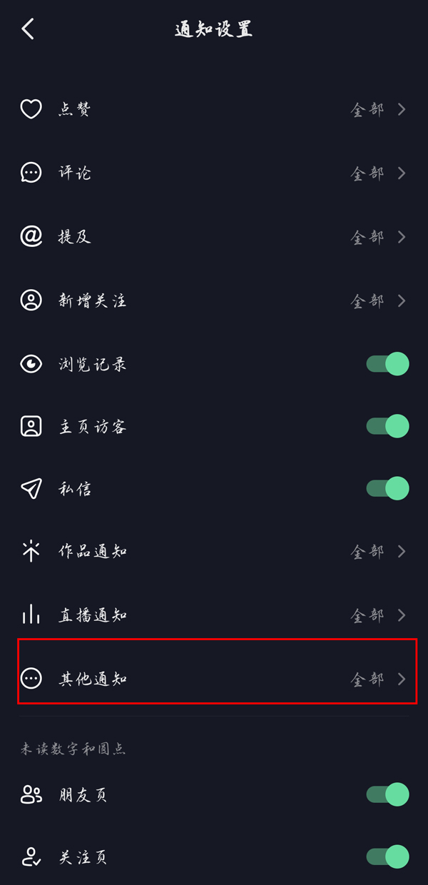 抖音朋友上线提醒如何设置？抖音朋友上线提醒设置教程截图