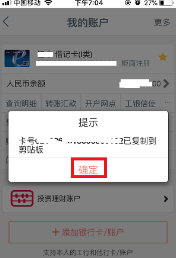 工行手机银行app如何查卡号？工行手机银行app查卡号的方法截图